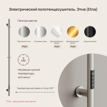 Sancos Полотенцесушитель Etna электрический 150x3 I-образный, брашированный никель