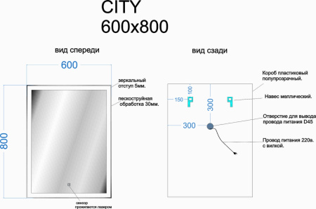 Sancos Зеркало CITY, 600х800 LED подсветка; сенсорный выключатель 