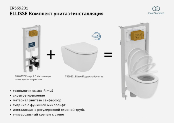 IS промо-комплект Ellisse (R046367 PROSYS инсталляция + T569201 ELLISSE унитаз подвесной Rimless)