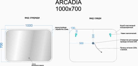 SANCOS Зеркало Arcadia 1000х700 с подсветкой, арт.AR1000