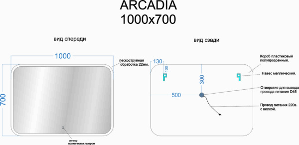 SANCOS Зеркало Arcadia 1000х700 с подсветкой, арт.AR1000