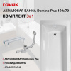 Ванна RAVAK DOMINO PLUS 150x70 SET (ванна+опора 70+Сточный комплект хpом II (квадратный))