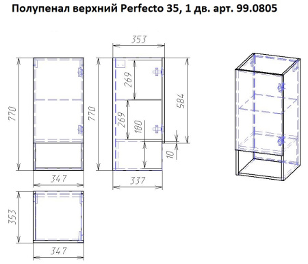 99.0815 Perfecto 35 Полупенал, дуб эврика/белый лак