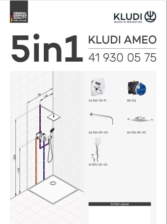KLUDI AMEO Комплект для душа ( 5 в 1 ) New