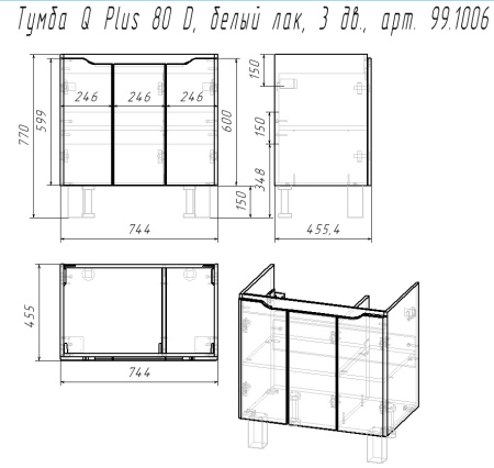 *99.1006 Тумба Q PLUS (D), 80 см, подвесная/напольная, 3 дверцы, с опорами, белый глянец