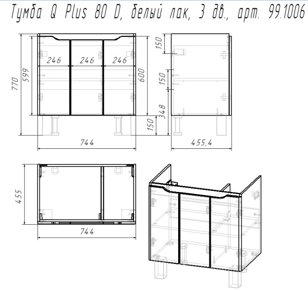 *99.1006 Тумба Q PLUS (D), 80 см, подвесная/напольная, 3 дверцы, с опорами, белый глянец